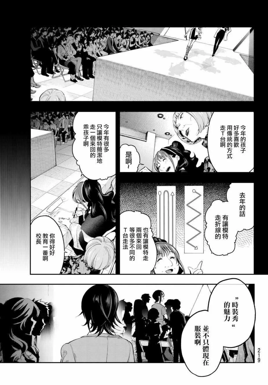 第62话 设计师和模特 第9页