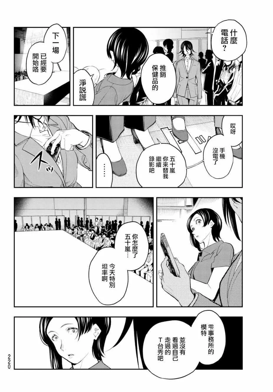第62话 设计师和模特 第10页