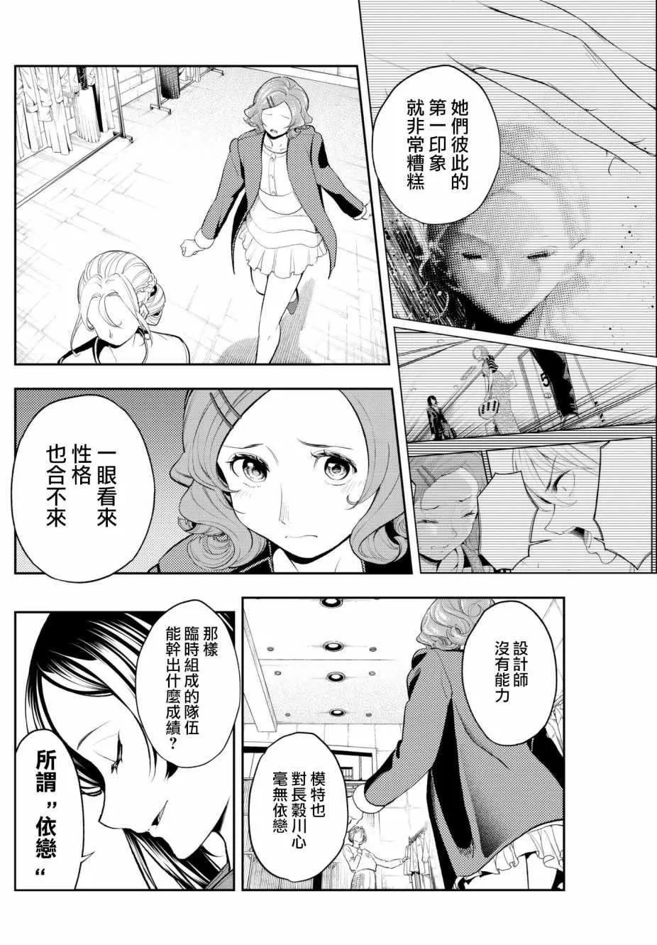 第62话 设计师和模特 第12页