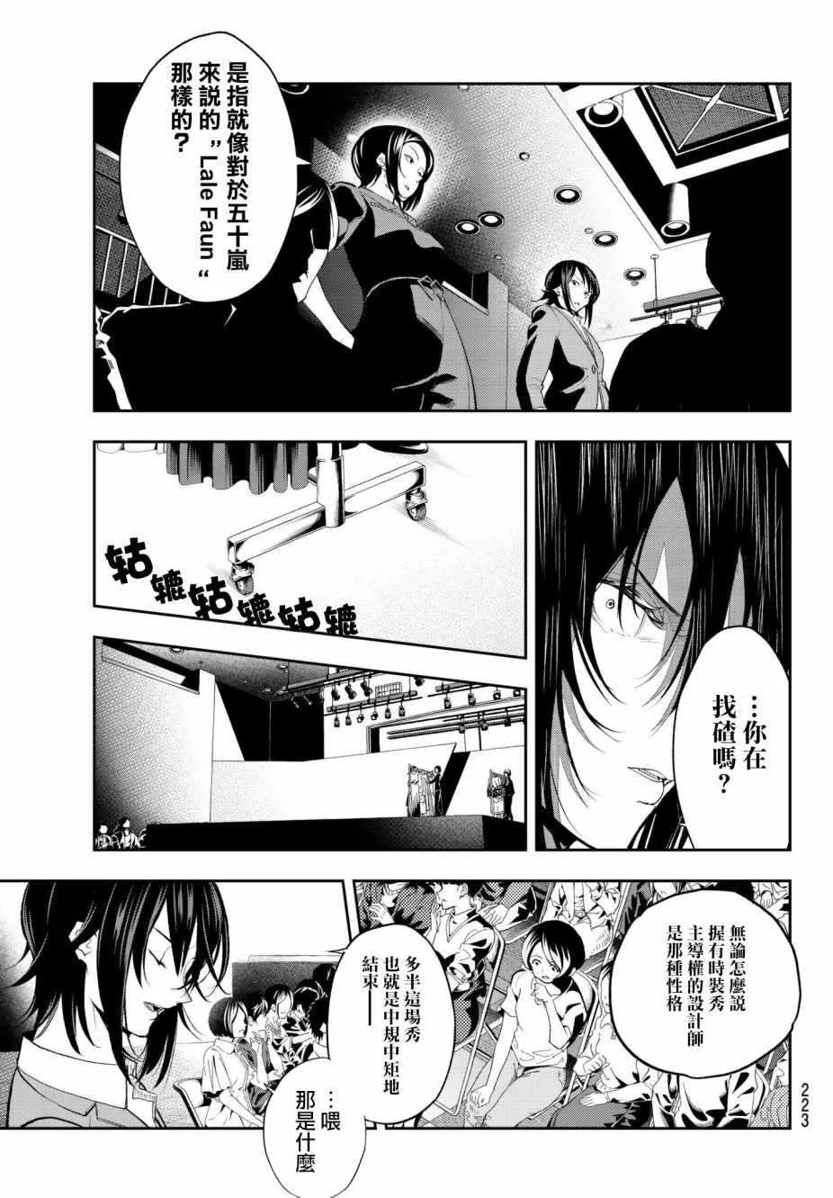 第62话 设计师和模特 第13页