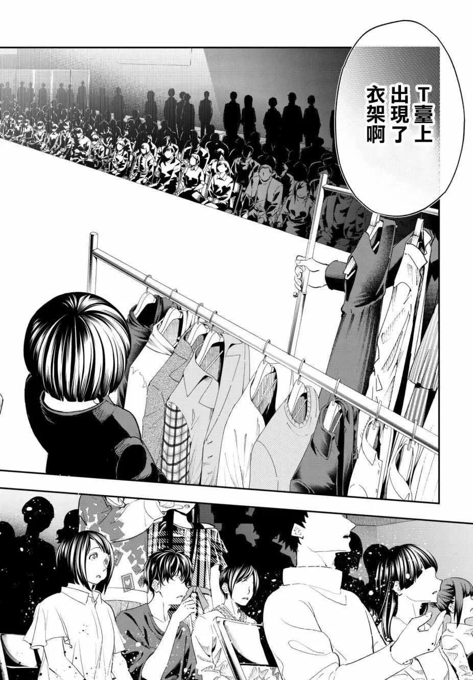 第62话 设计师和模特 第14页