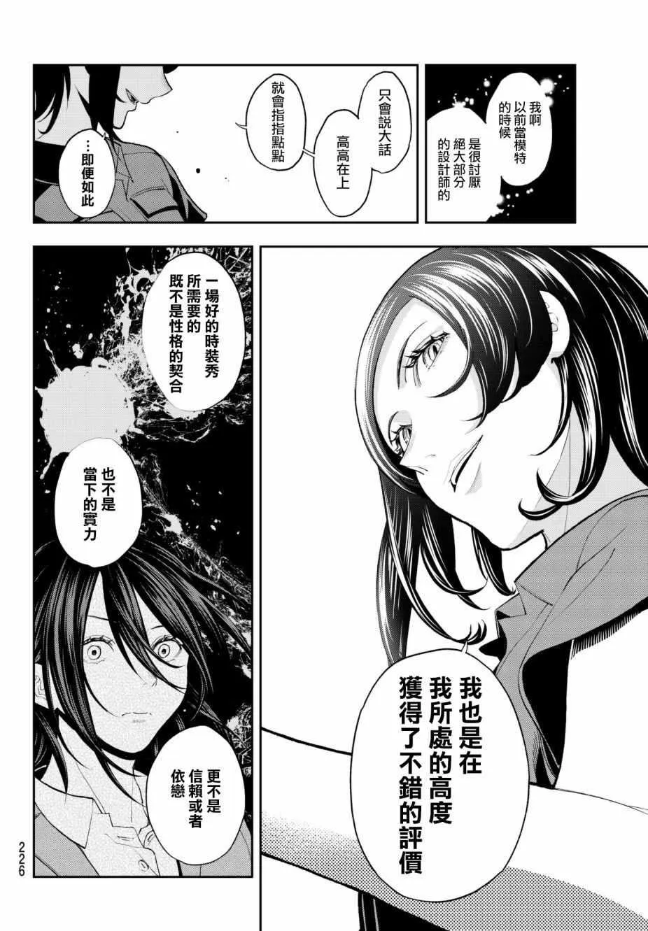 第62话 设计师和模特 第16页
