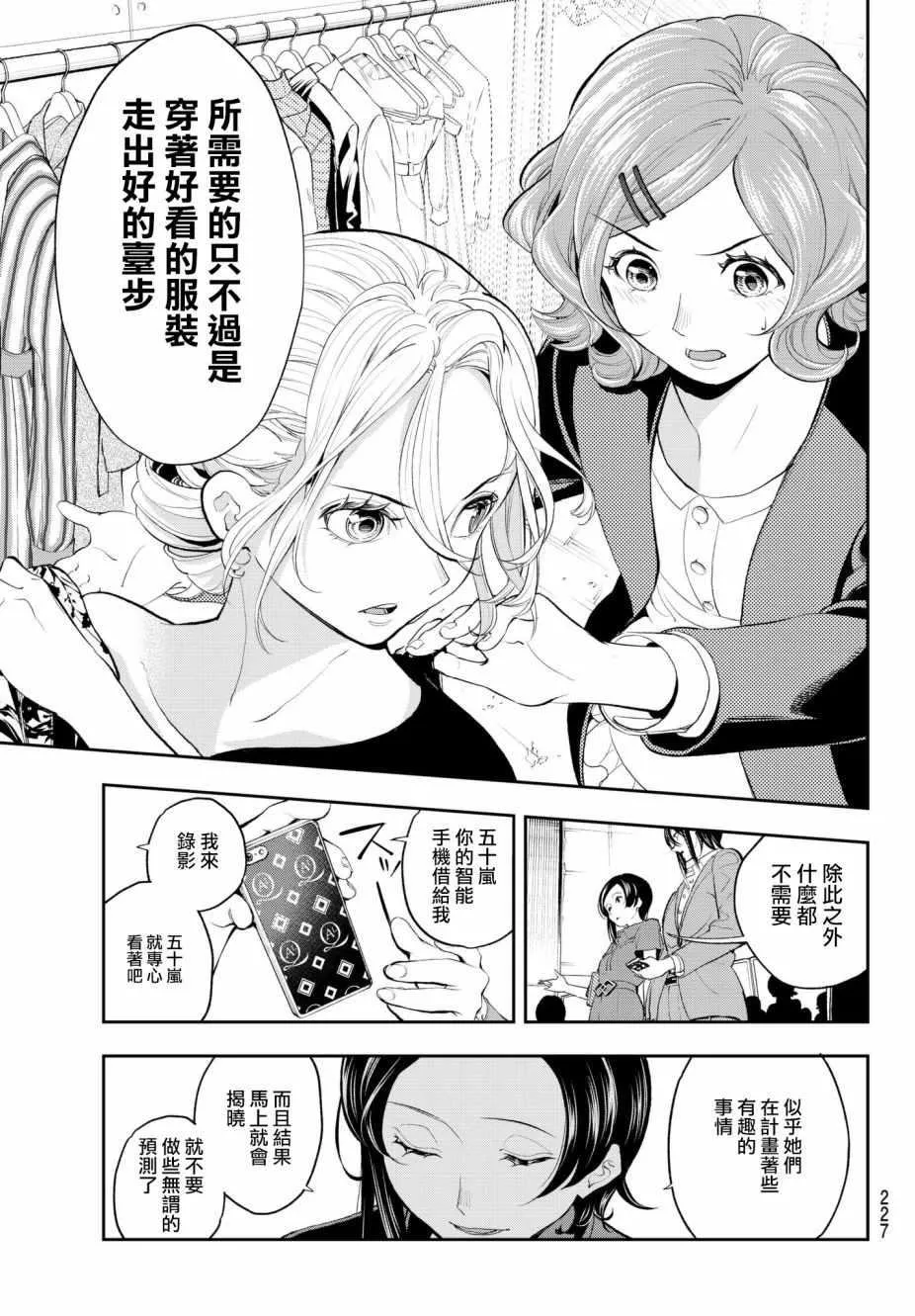 第62话 设计师和模特 第17页