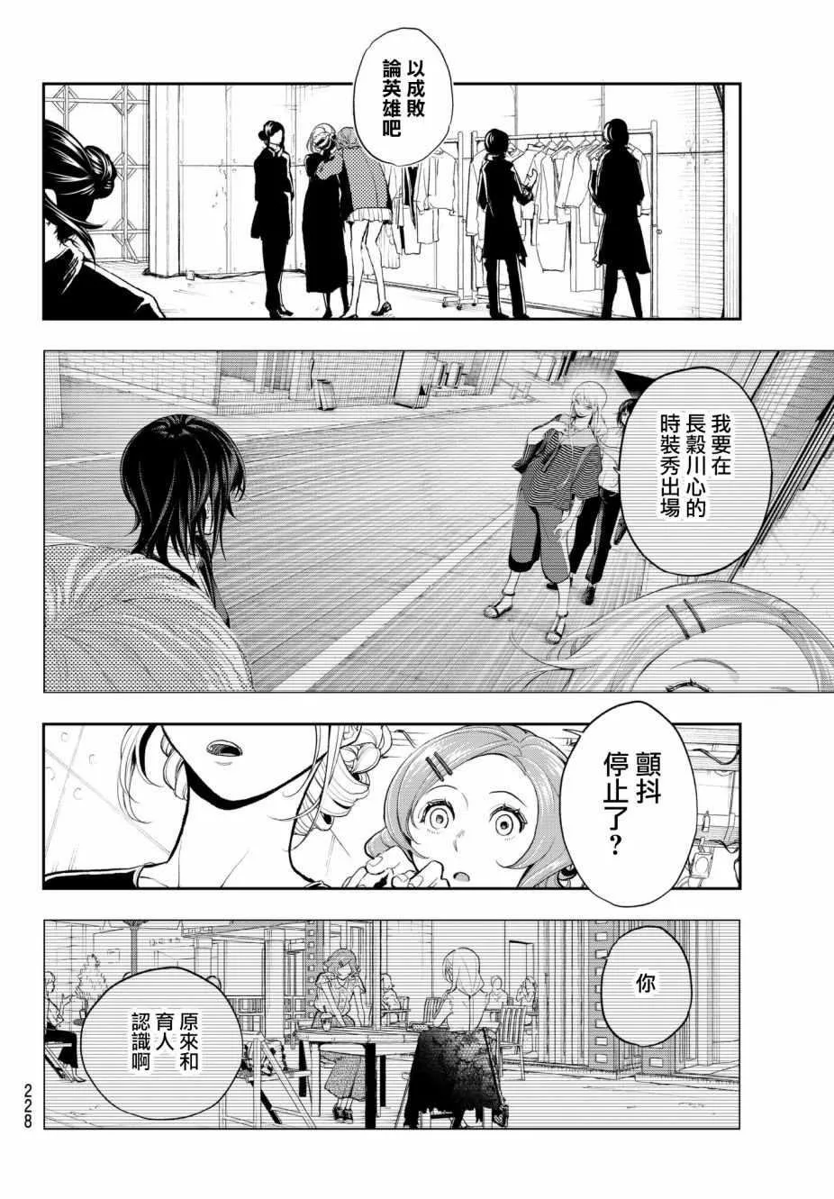 第62话 设计师和模特 第18页