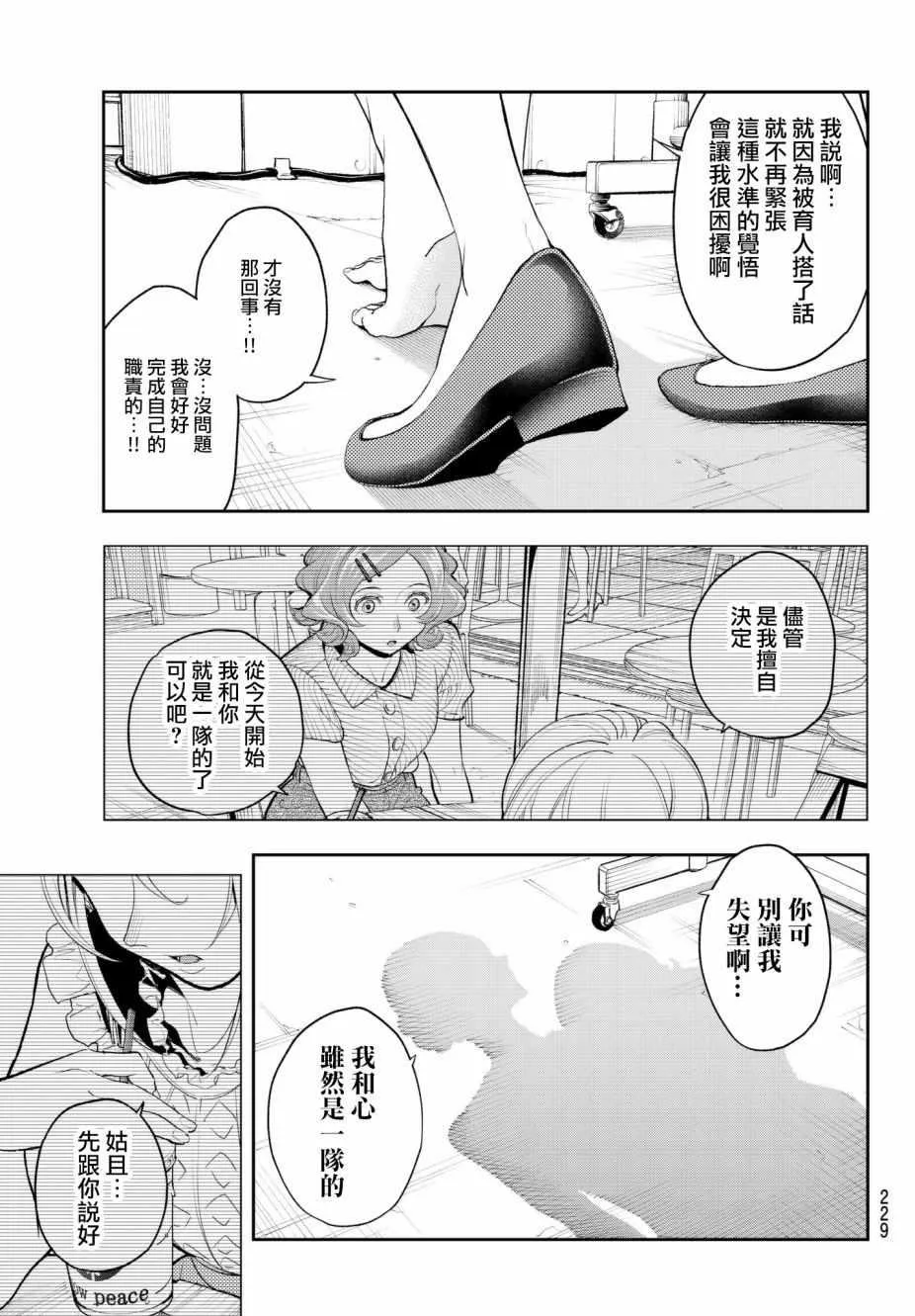 第62话 设计师和模特 第19页