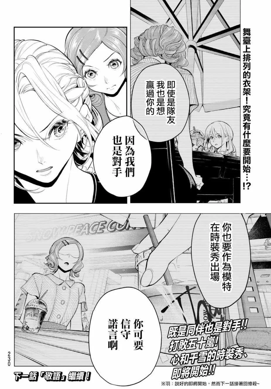 第62话 设计师和模特 第20页