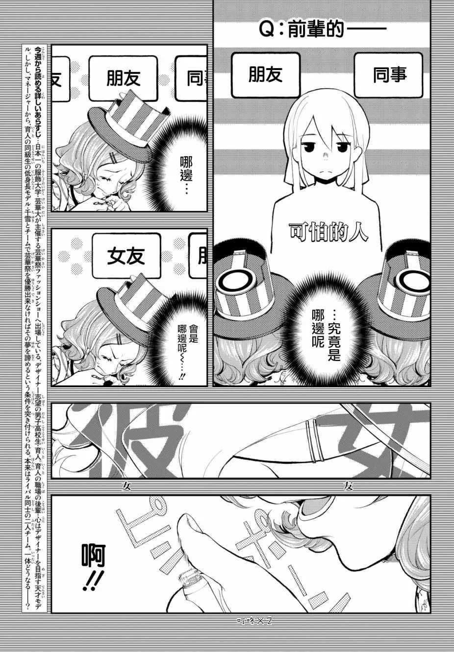 第63话 敬语 第3页