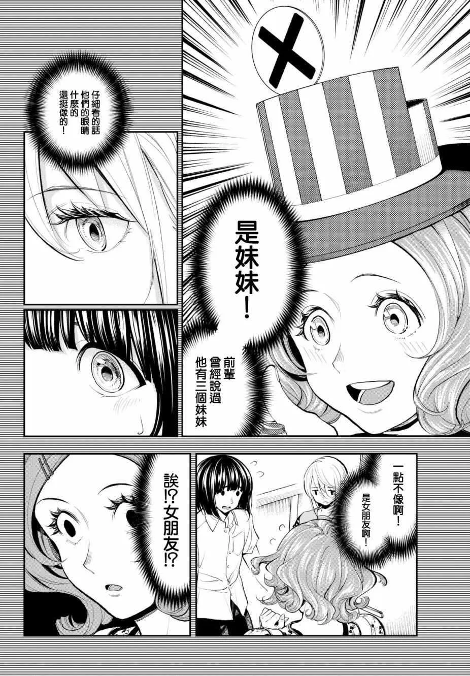 第63话 敬语 第4页
