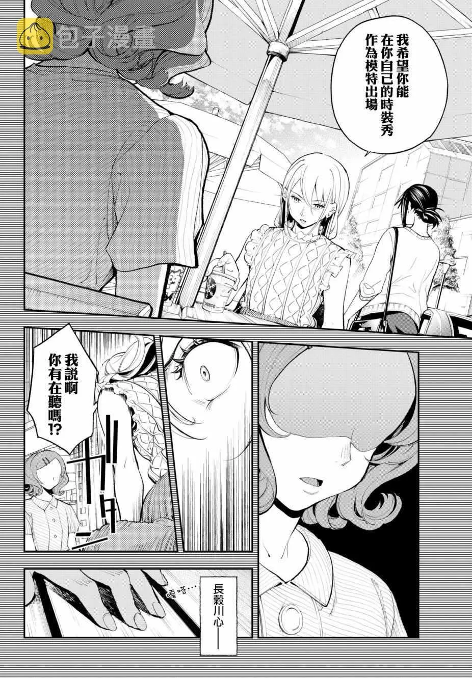 第63话 敬语 第8页