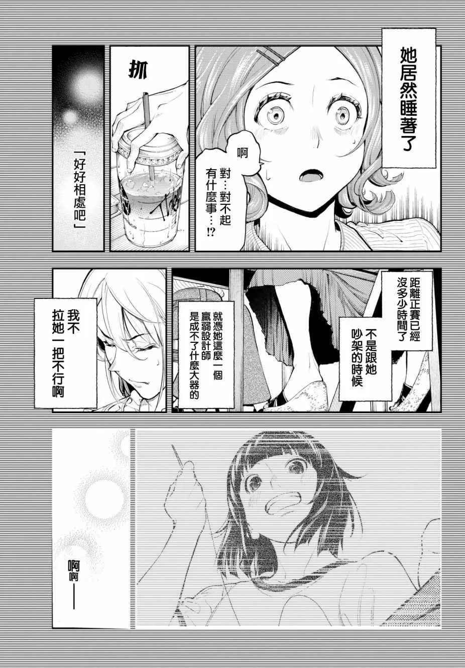 第63话 敬语 第9页