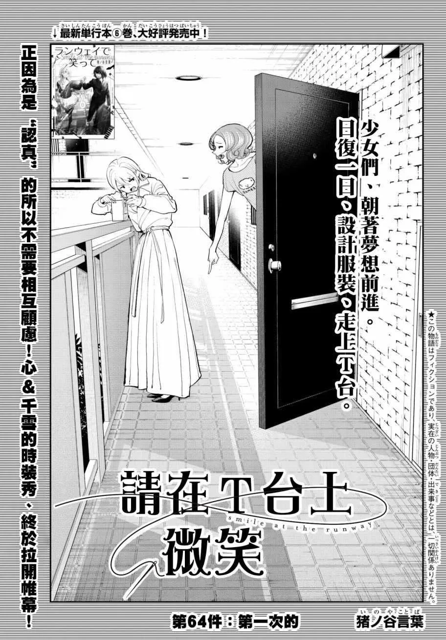 第64话 第一次的 第1页
