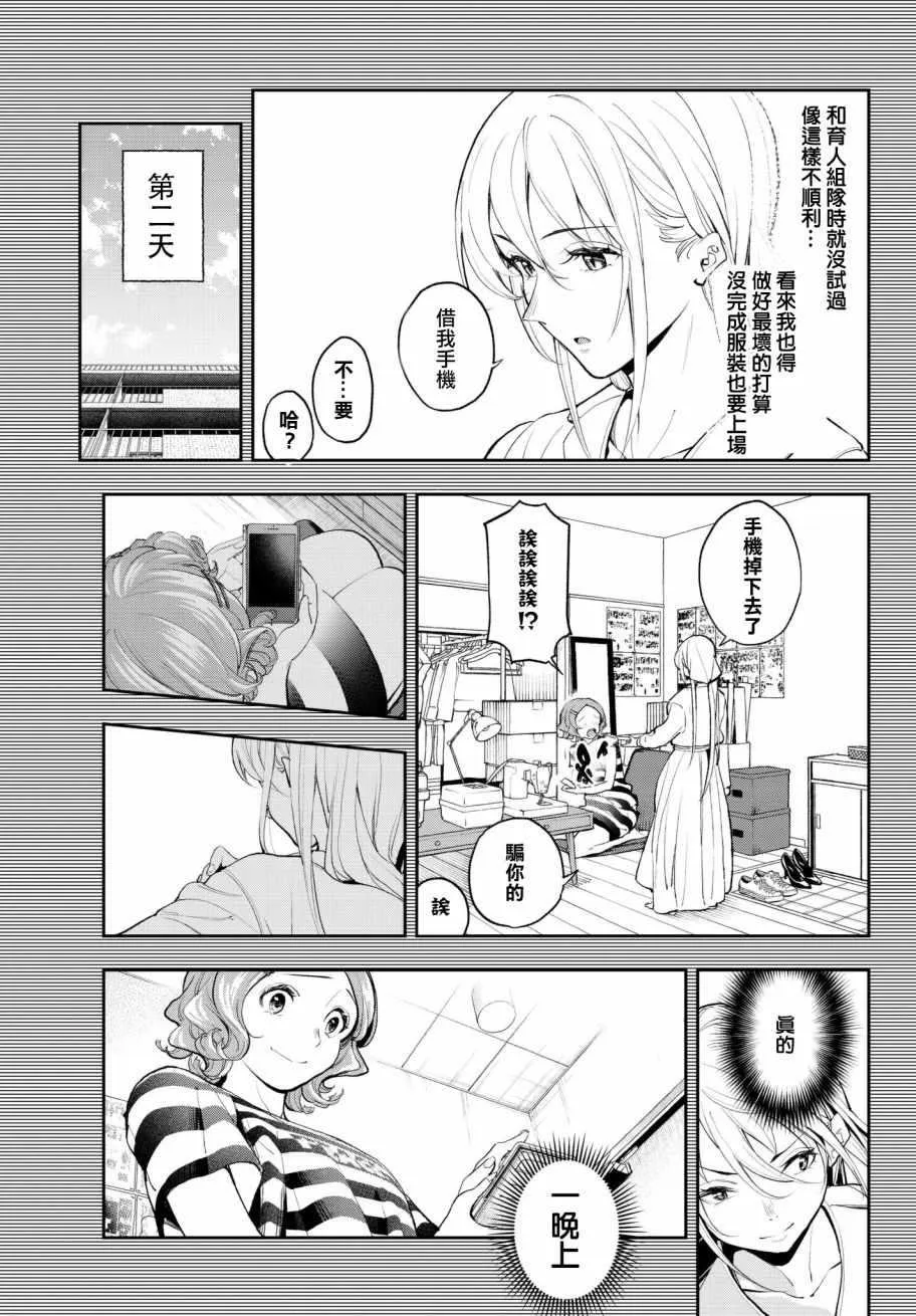 第64话 第一次的 第5页