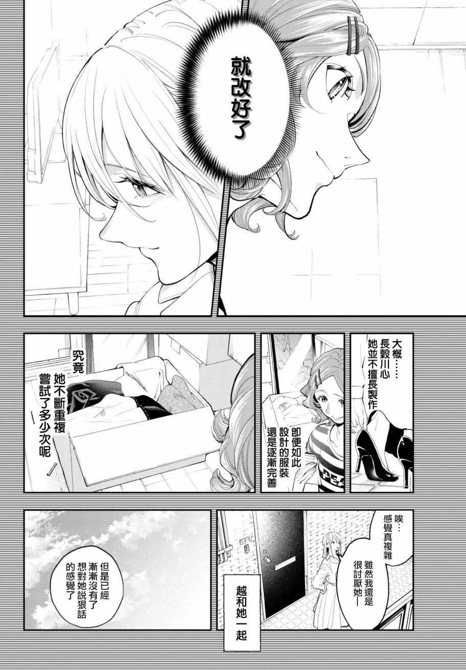 第64话 第一次的 第6页