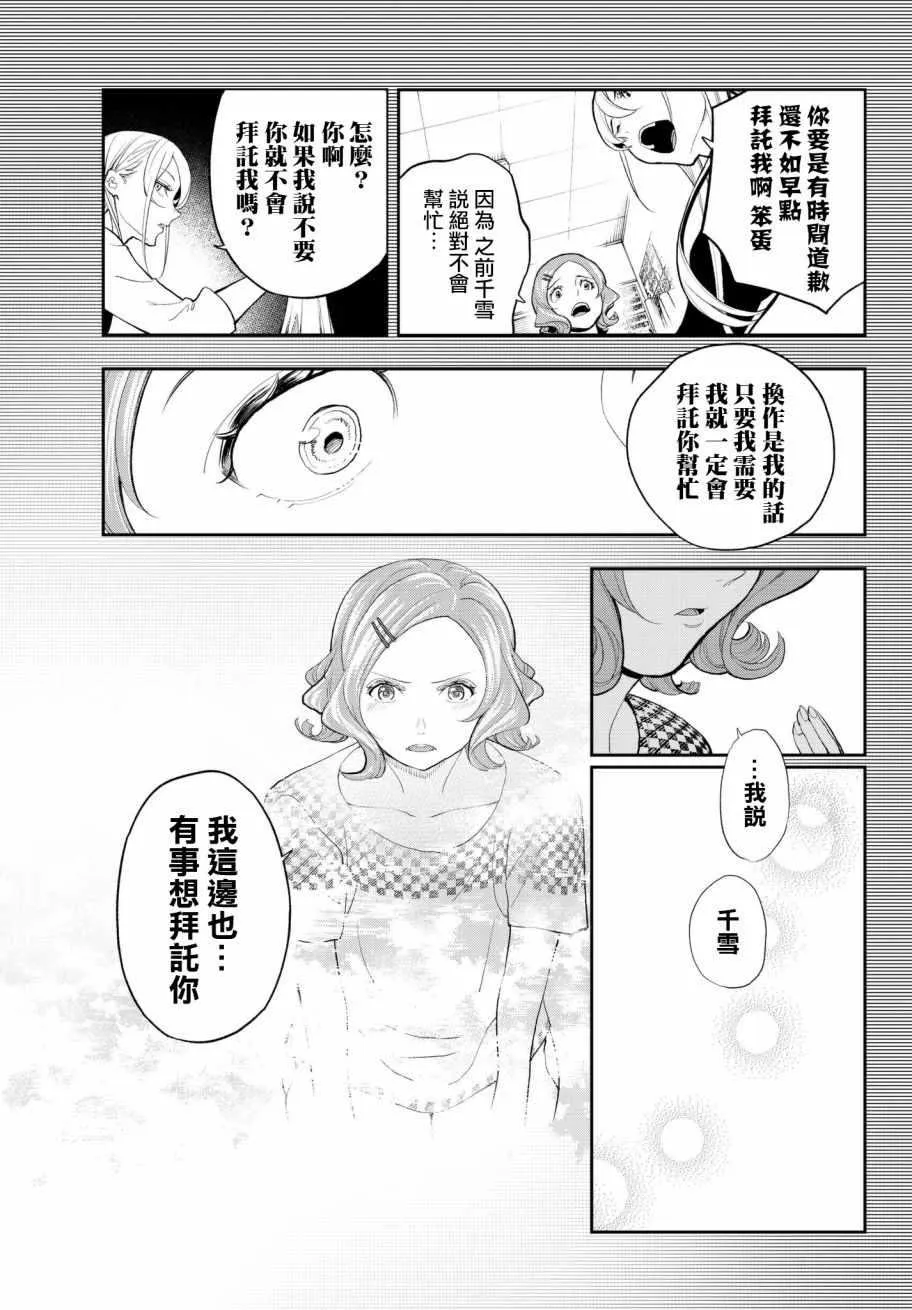 第64话 第一次的 第11页