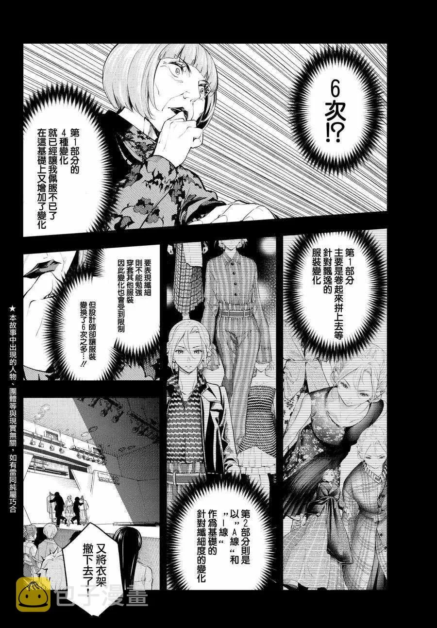 第66话 给你与你 第3页