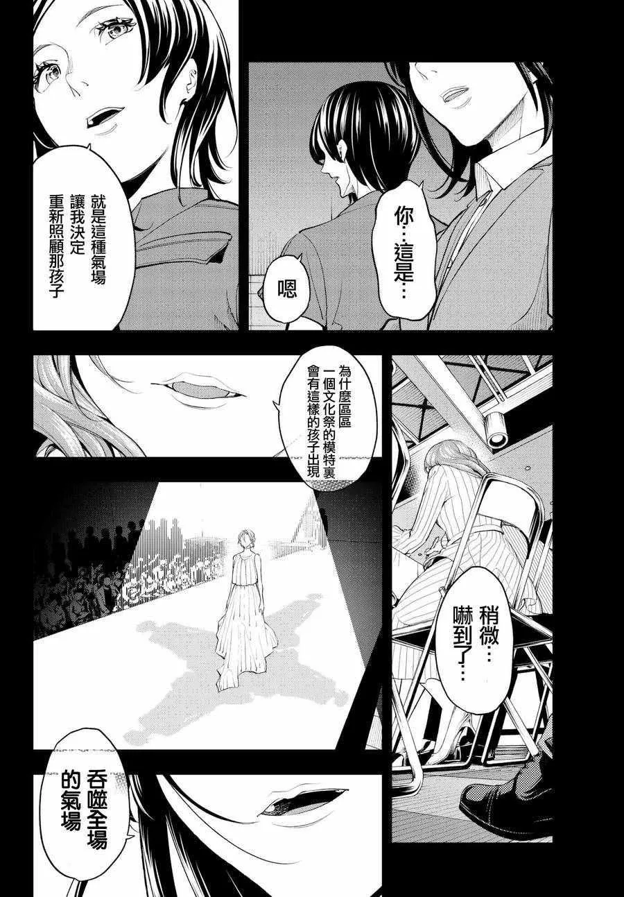 第66话 给你与你 第13页