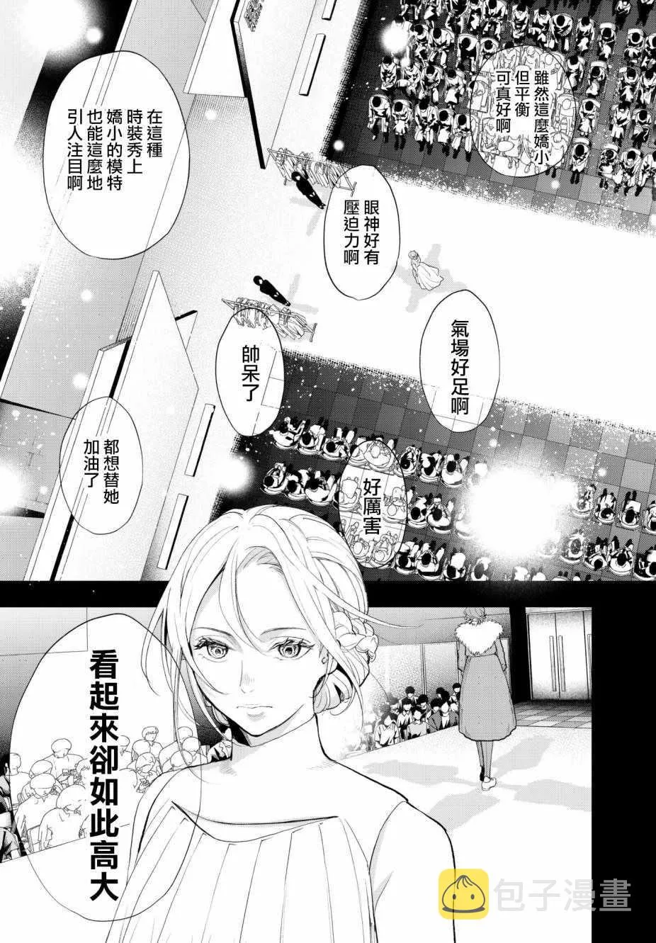 第67话 既视感 第13页