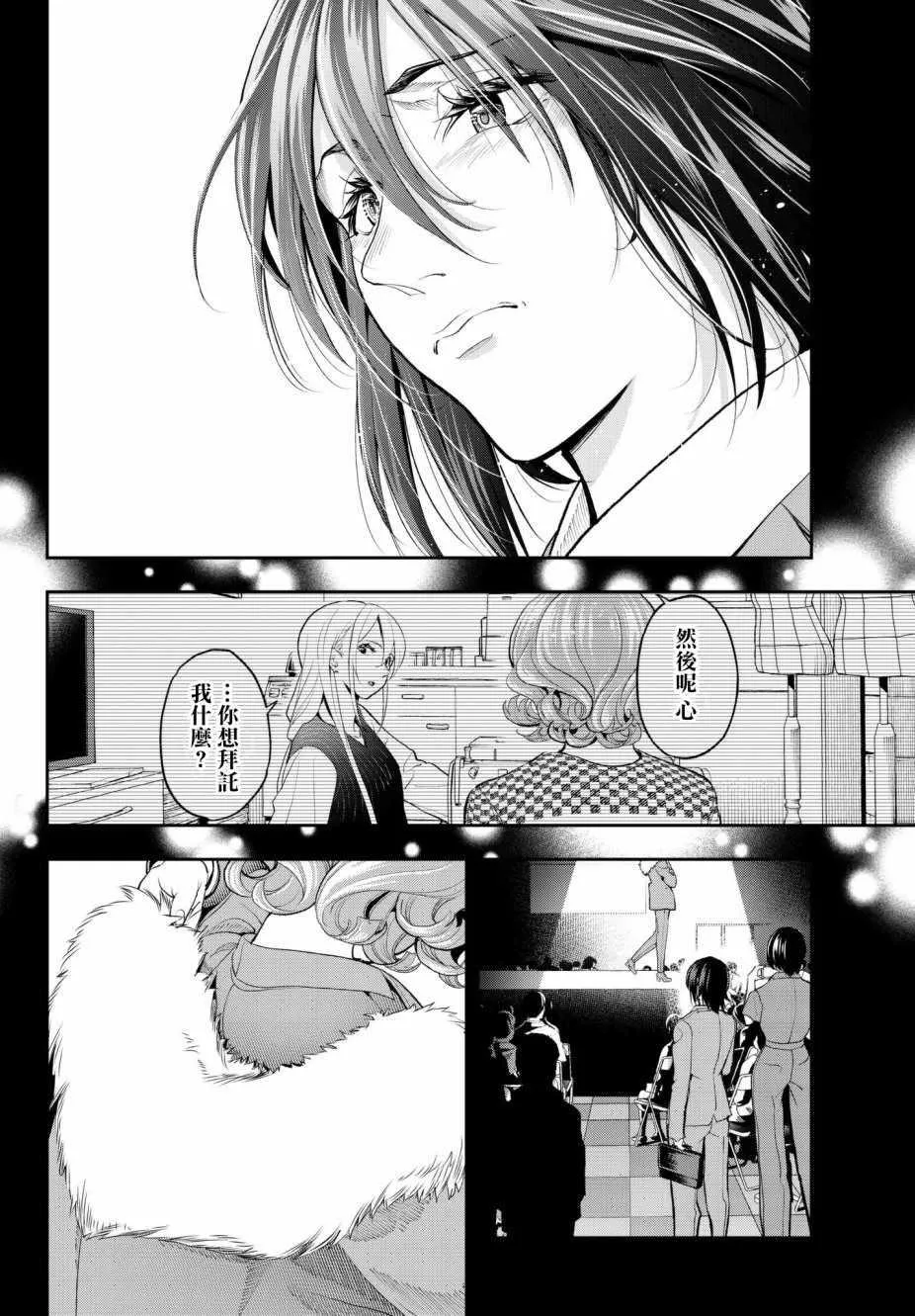 第67话 既视感 第14页