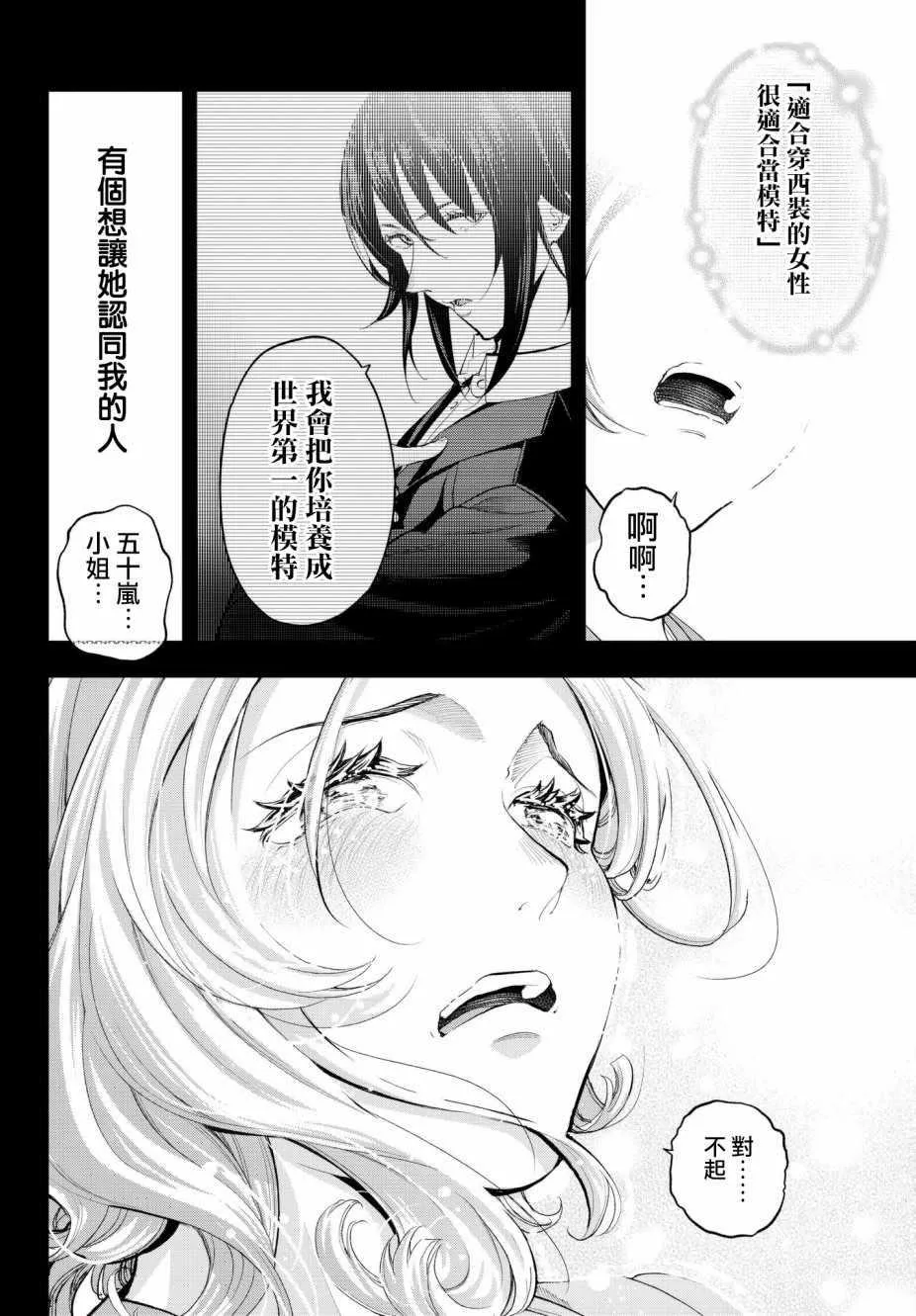 第67话 既视感 第20页