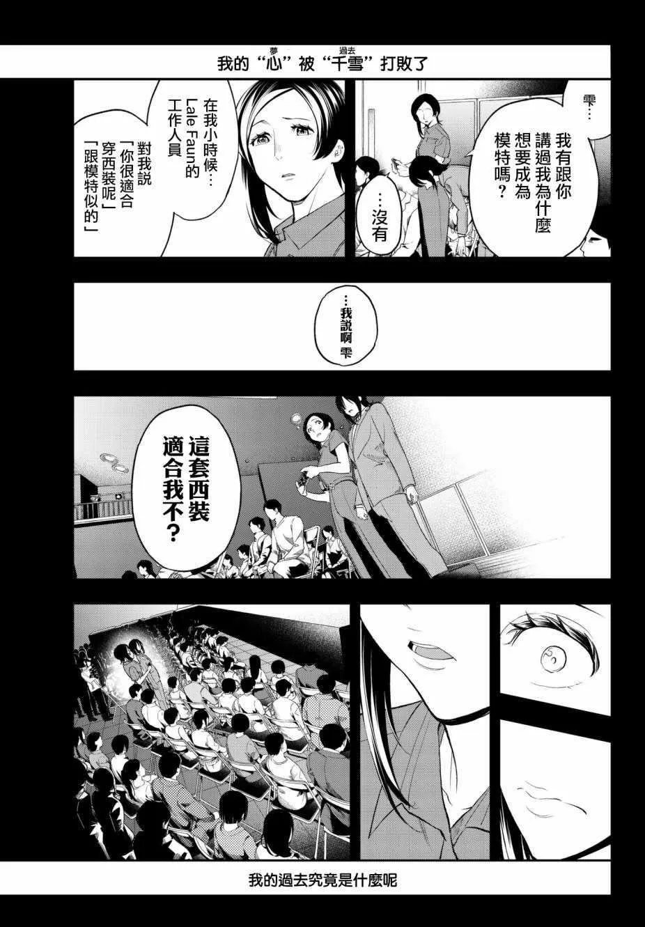 第67话 既视感 第21页