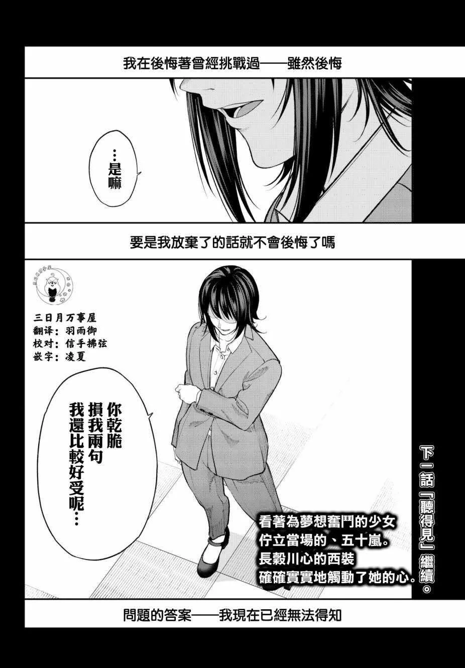 第67话 既视感 第22页