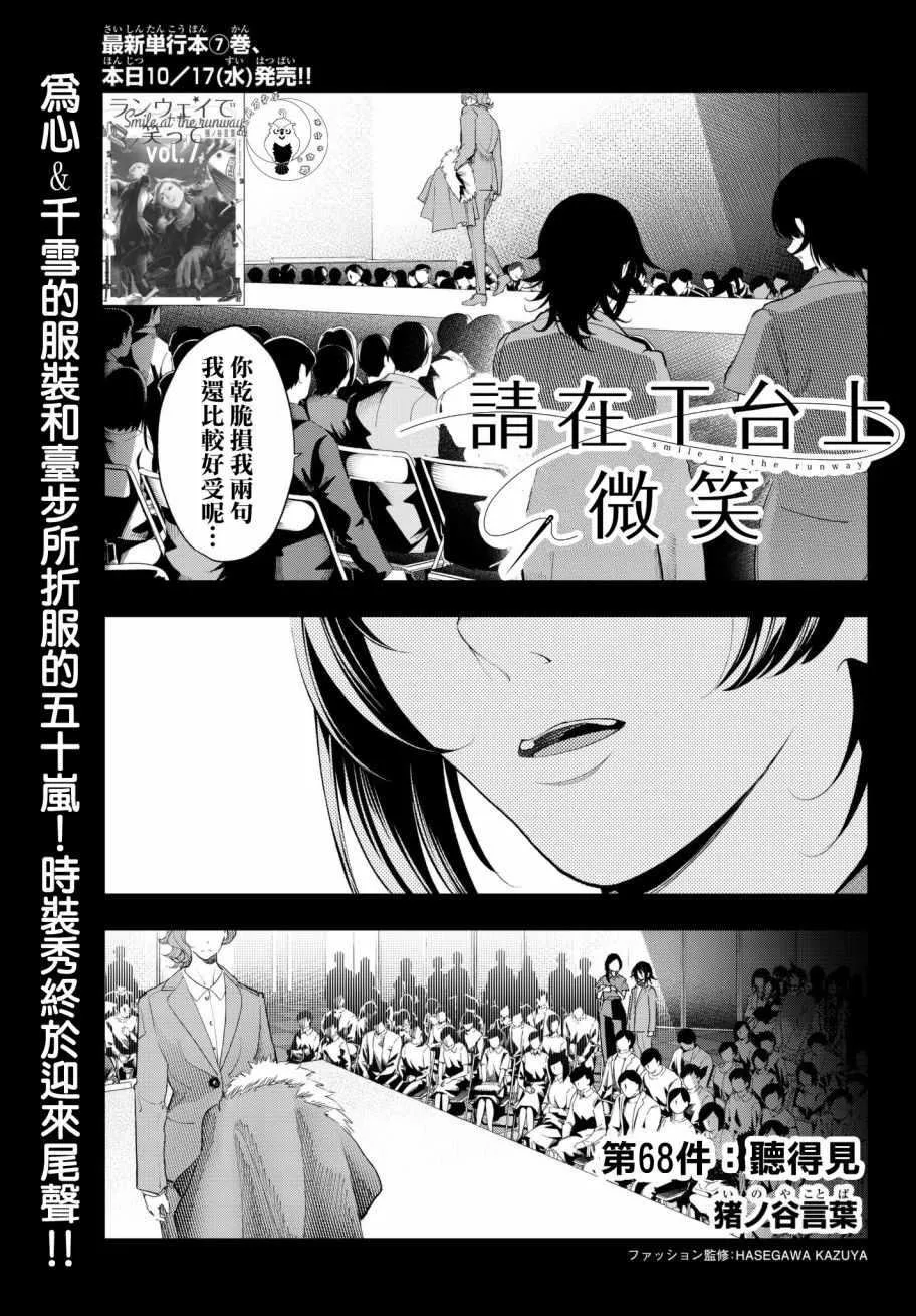 第68话 听得见 第1页