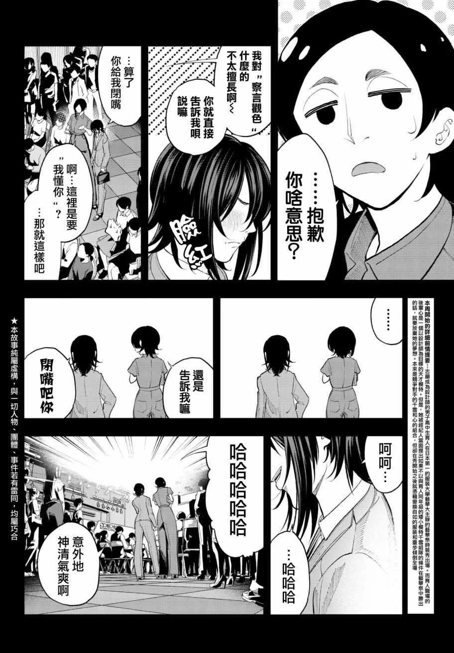 第68话 听得见 第2页