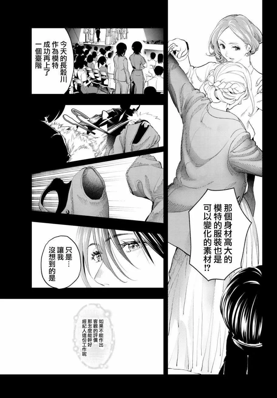 第68话 听得见 第7页