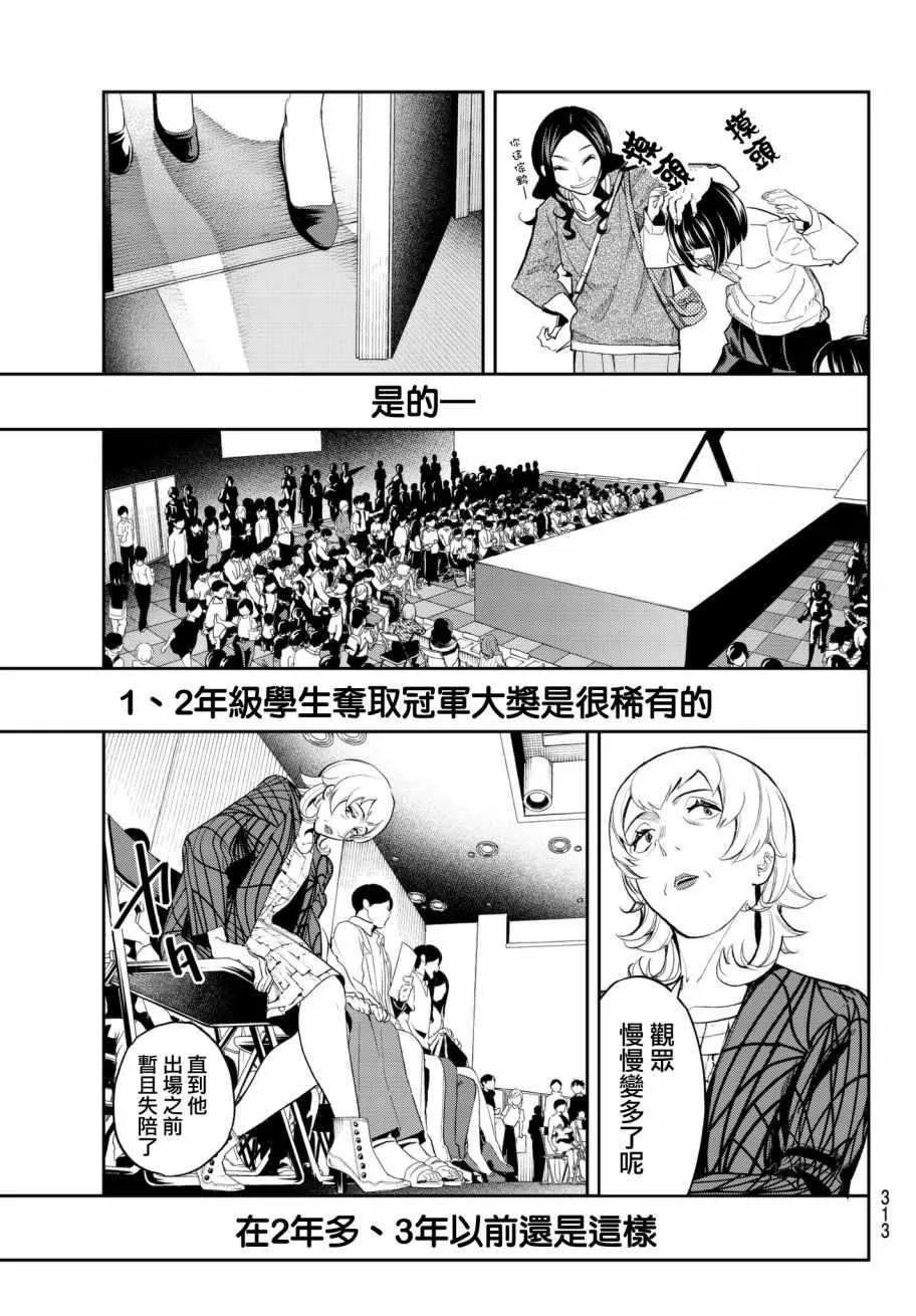 第68话 听得见 第19页