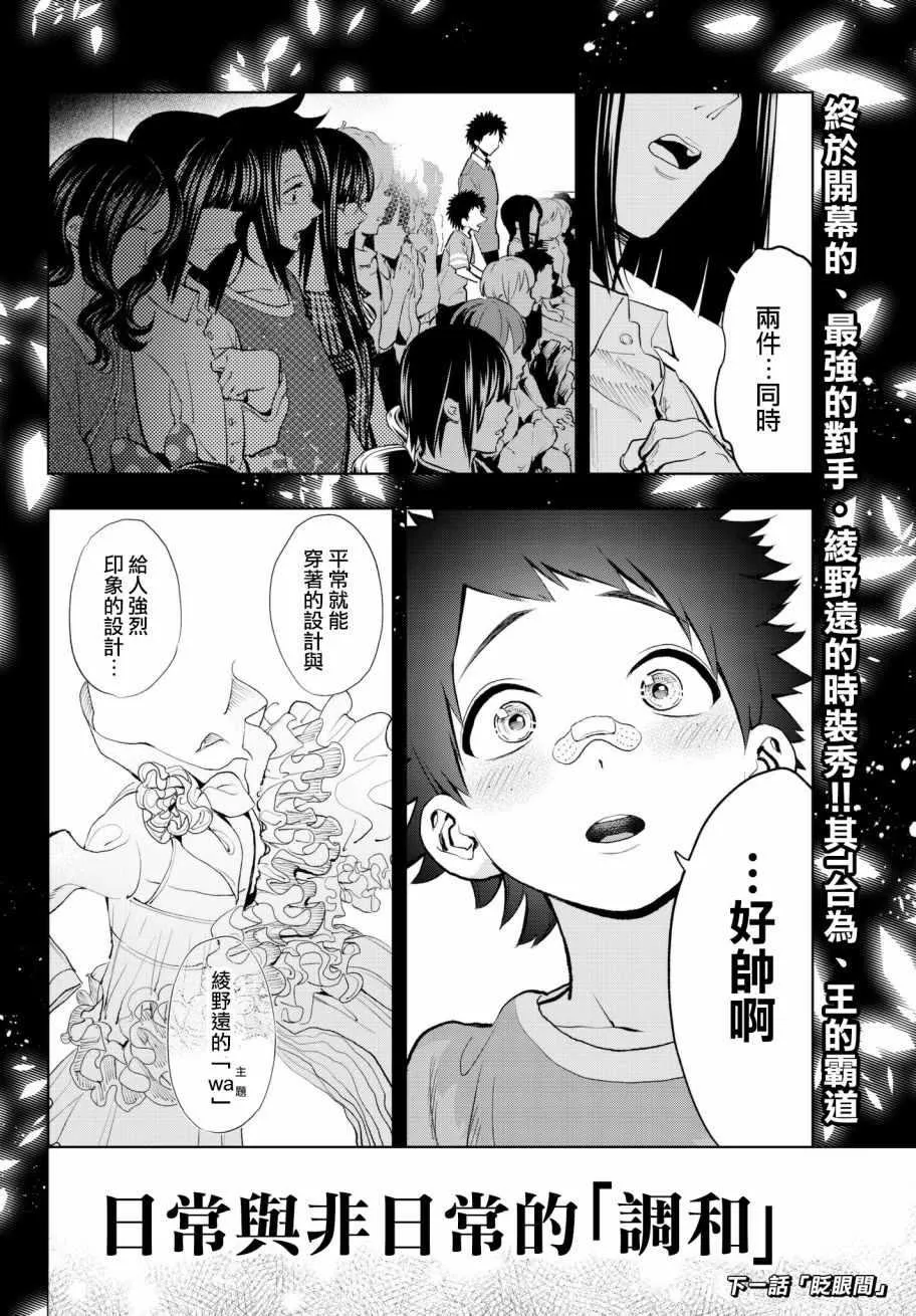 第69话 上战场 第19页