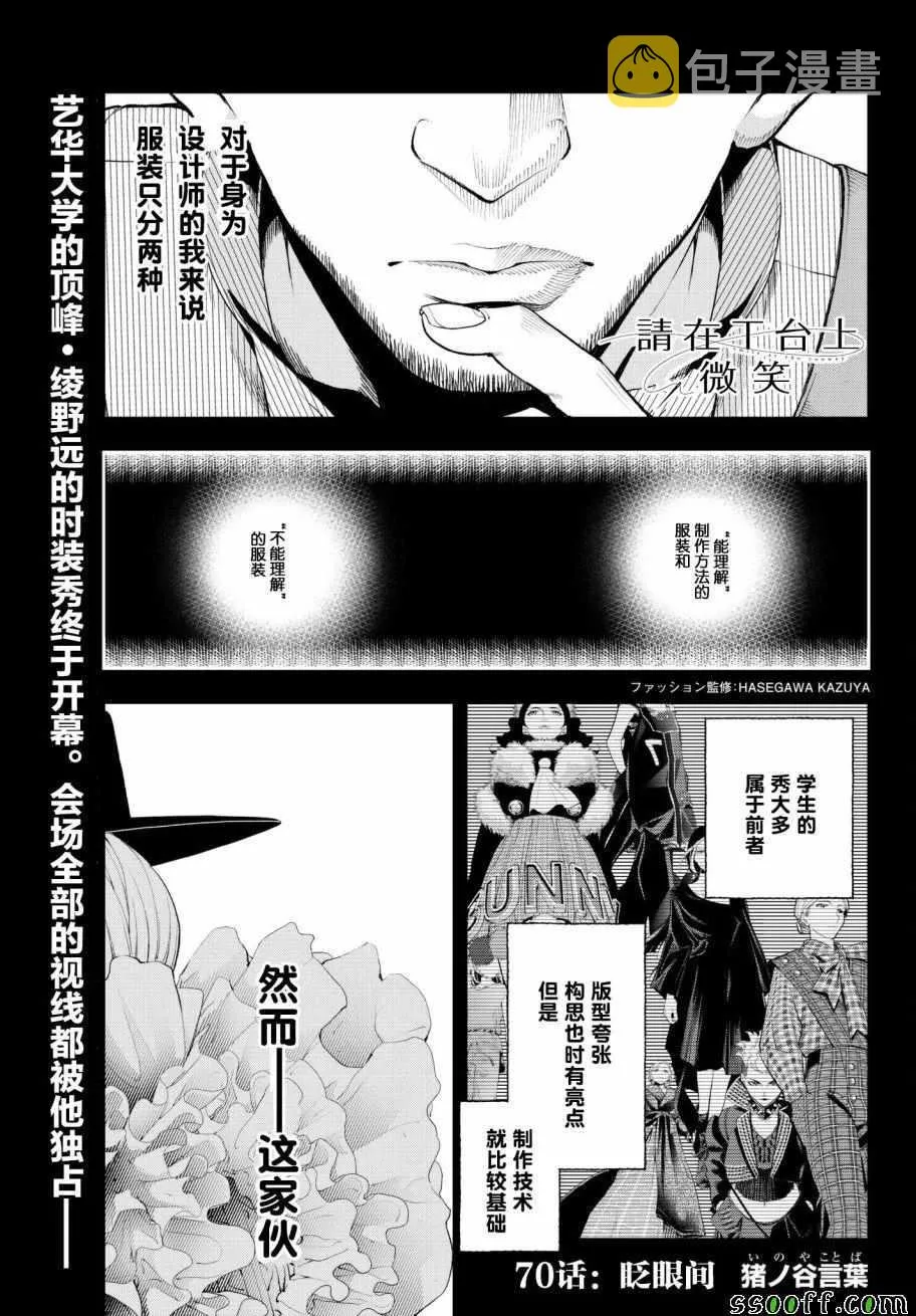第70话 转瞬 第1页