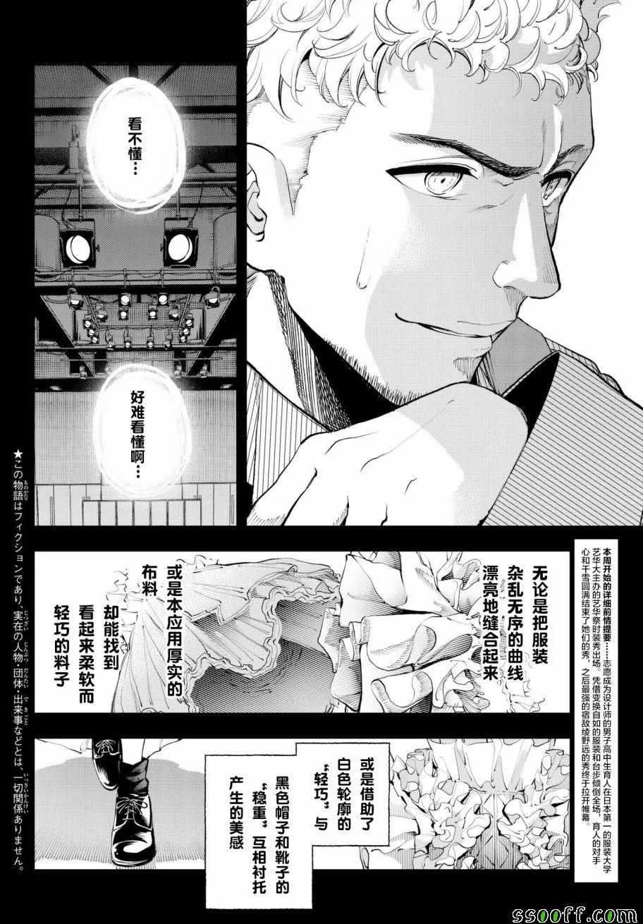 第70话 转瞬 第2页