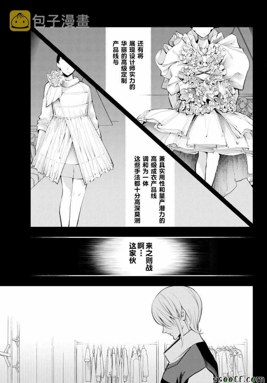 第70话 转瞬 第3页