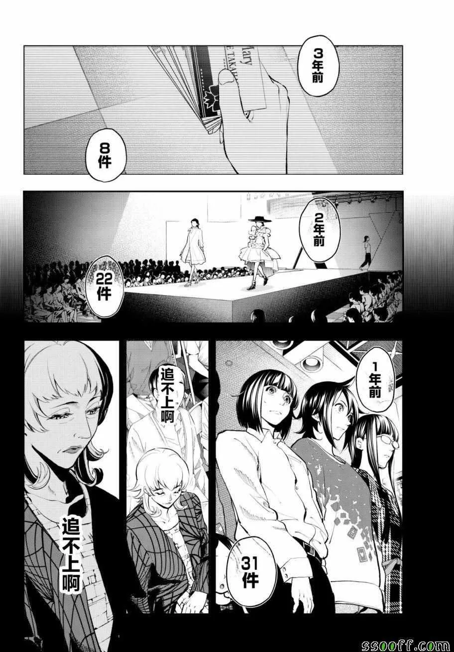 第70话 转瞬 第4页