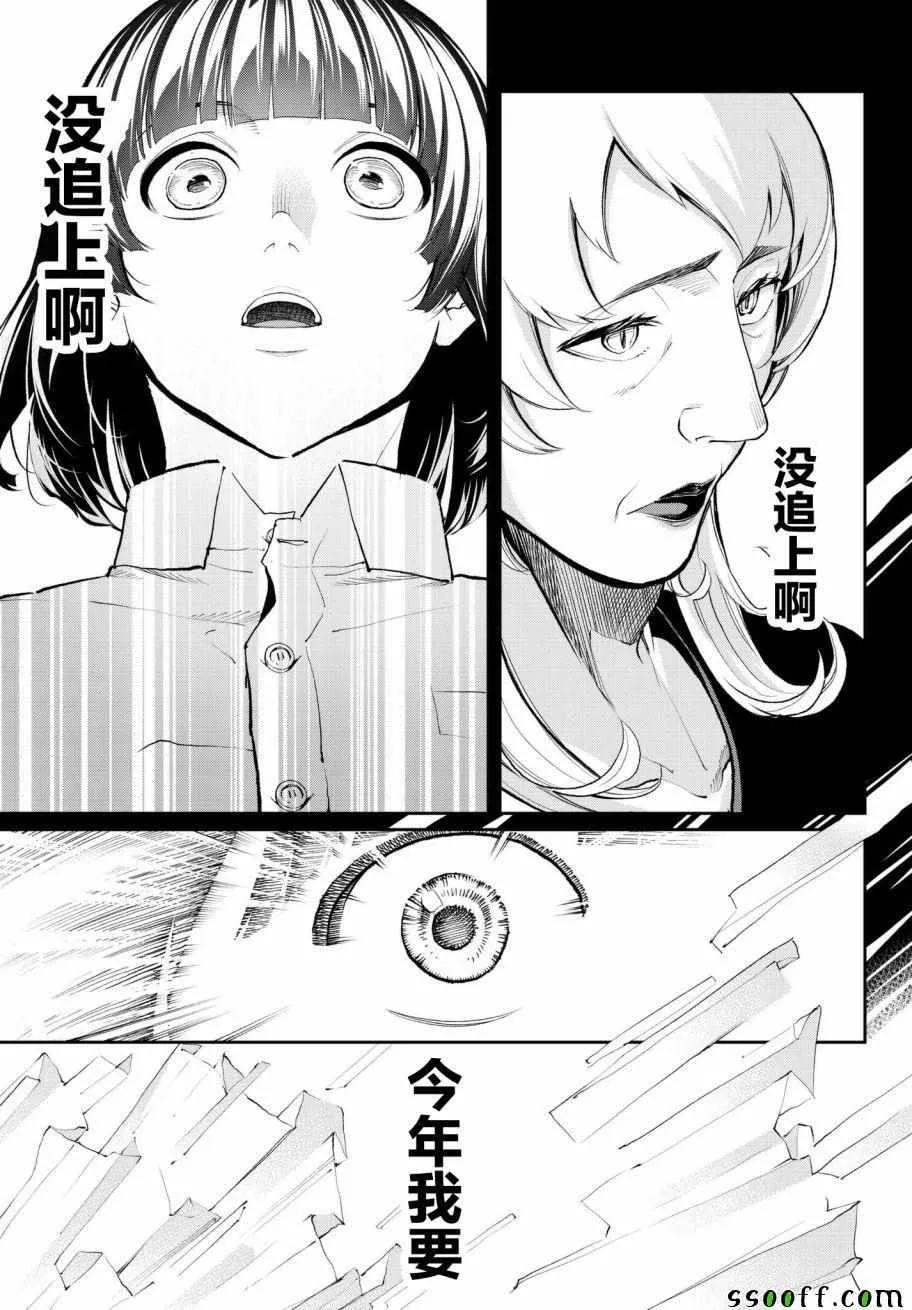 第70话 转瞬 第5页