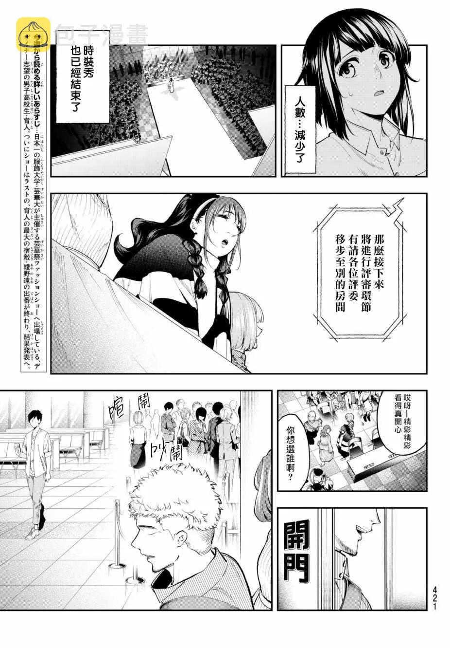 第71话 射入的光 第3页