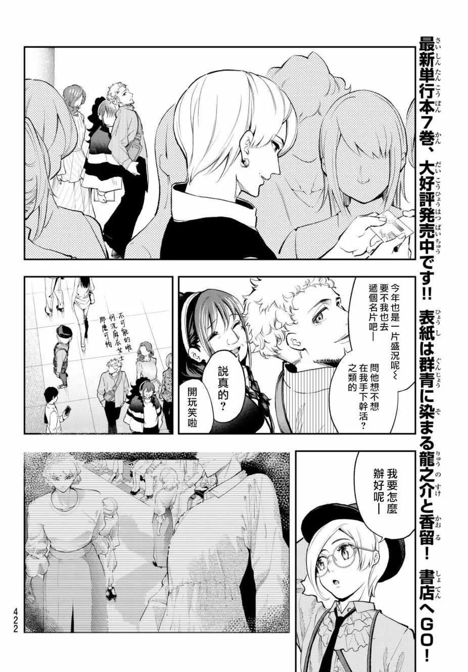 第71话 射入的光 第4页