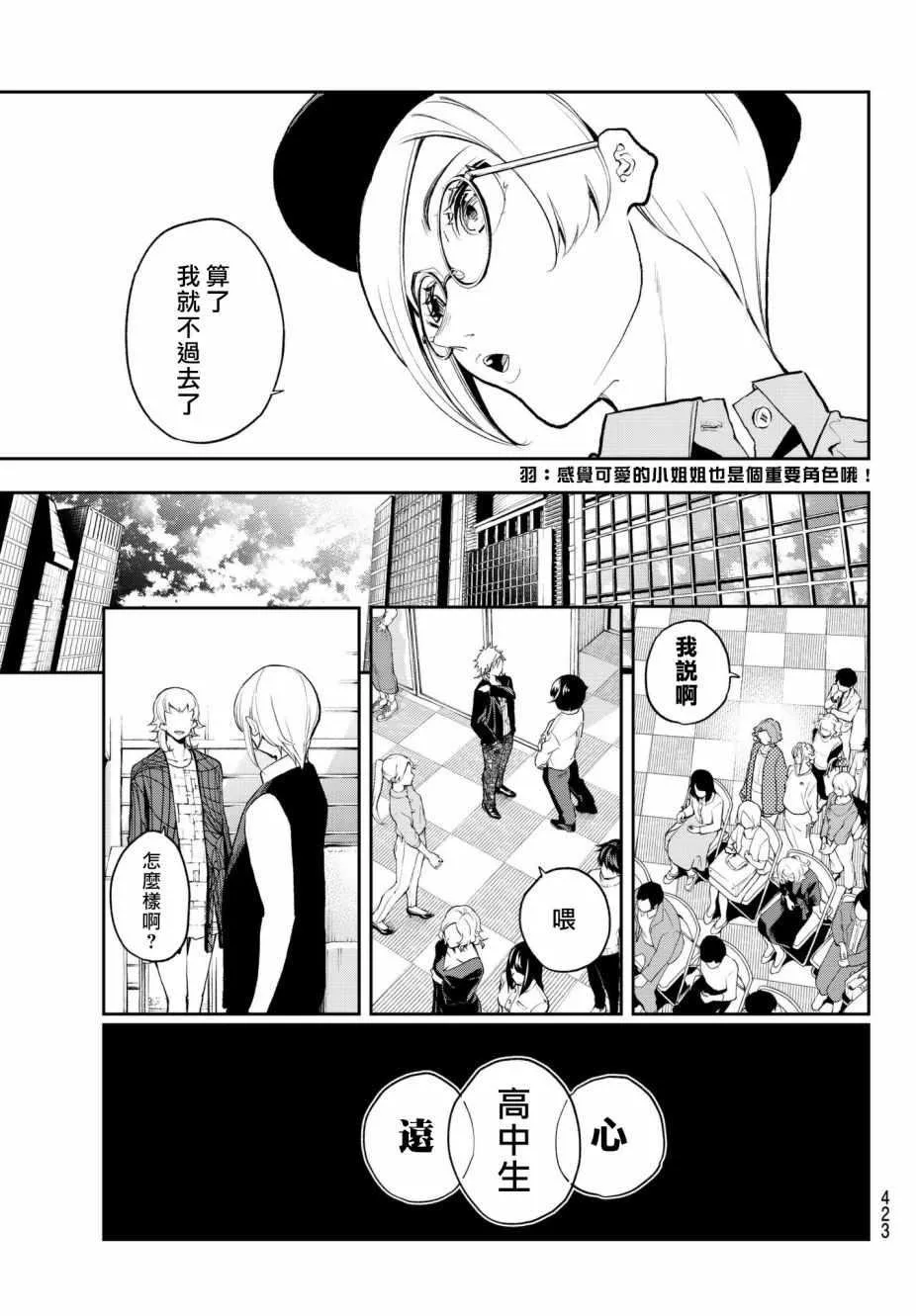 第71话 射入的光 第5页