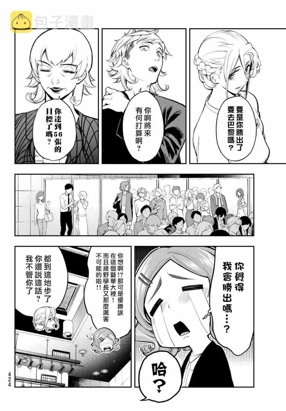 第71话 射入的光 第6页