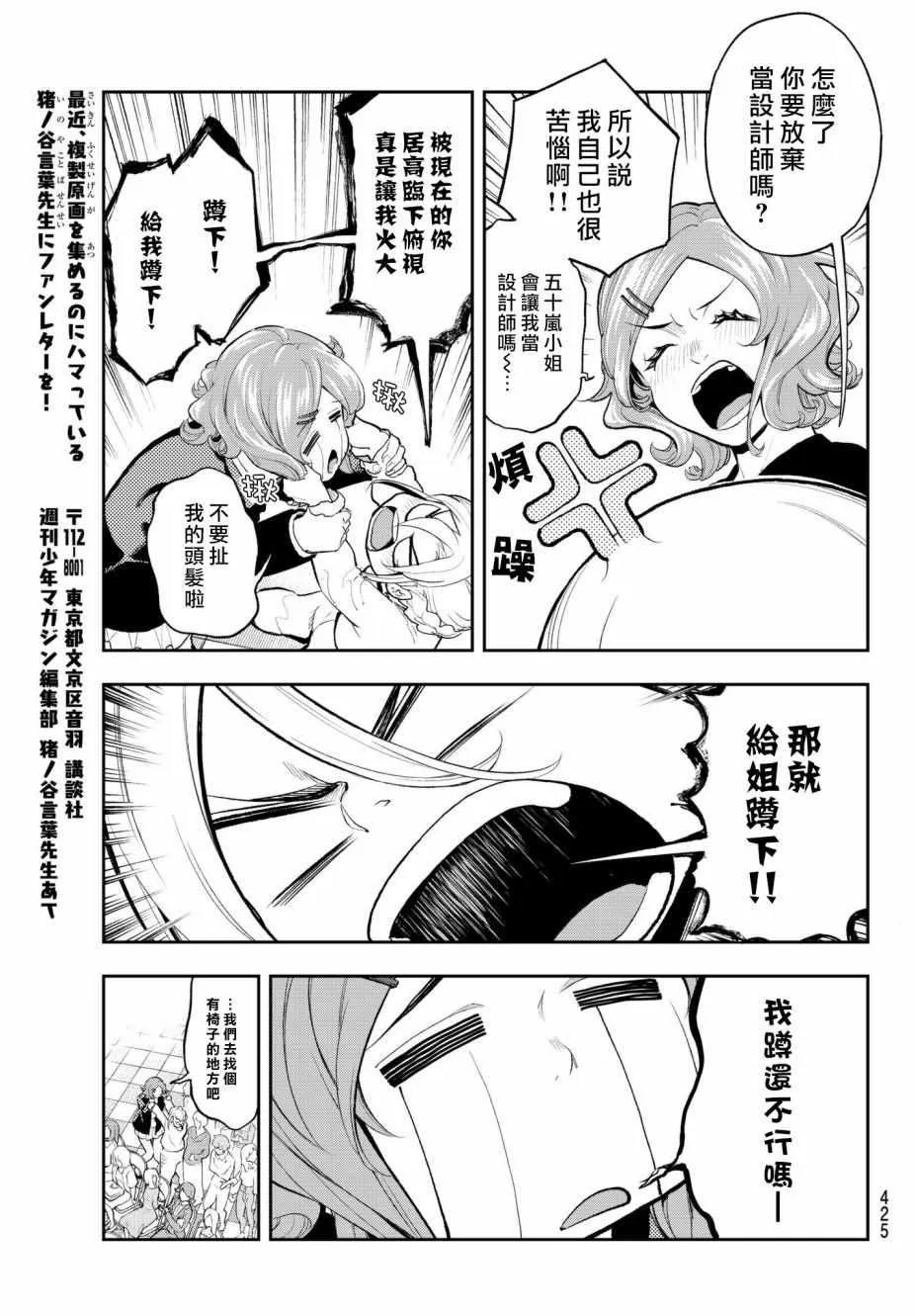第71话 射入的光 第7页
