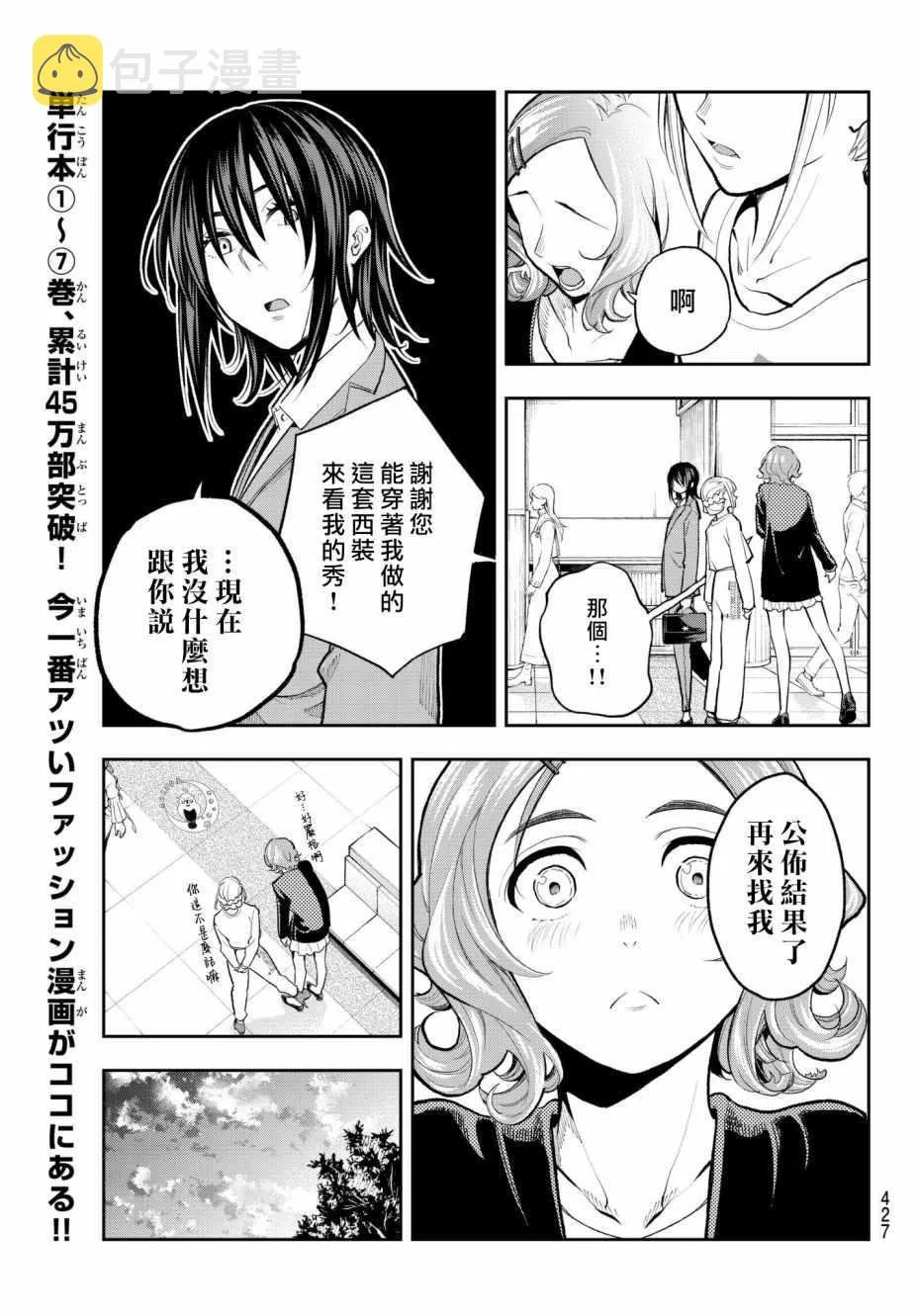 第71话 射入的光 第9页