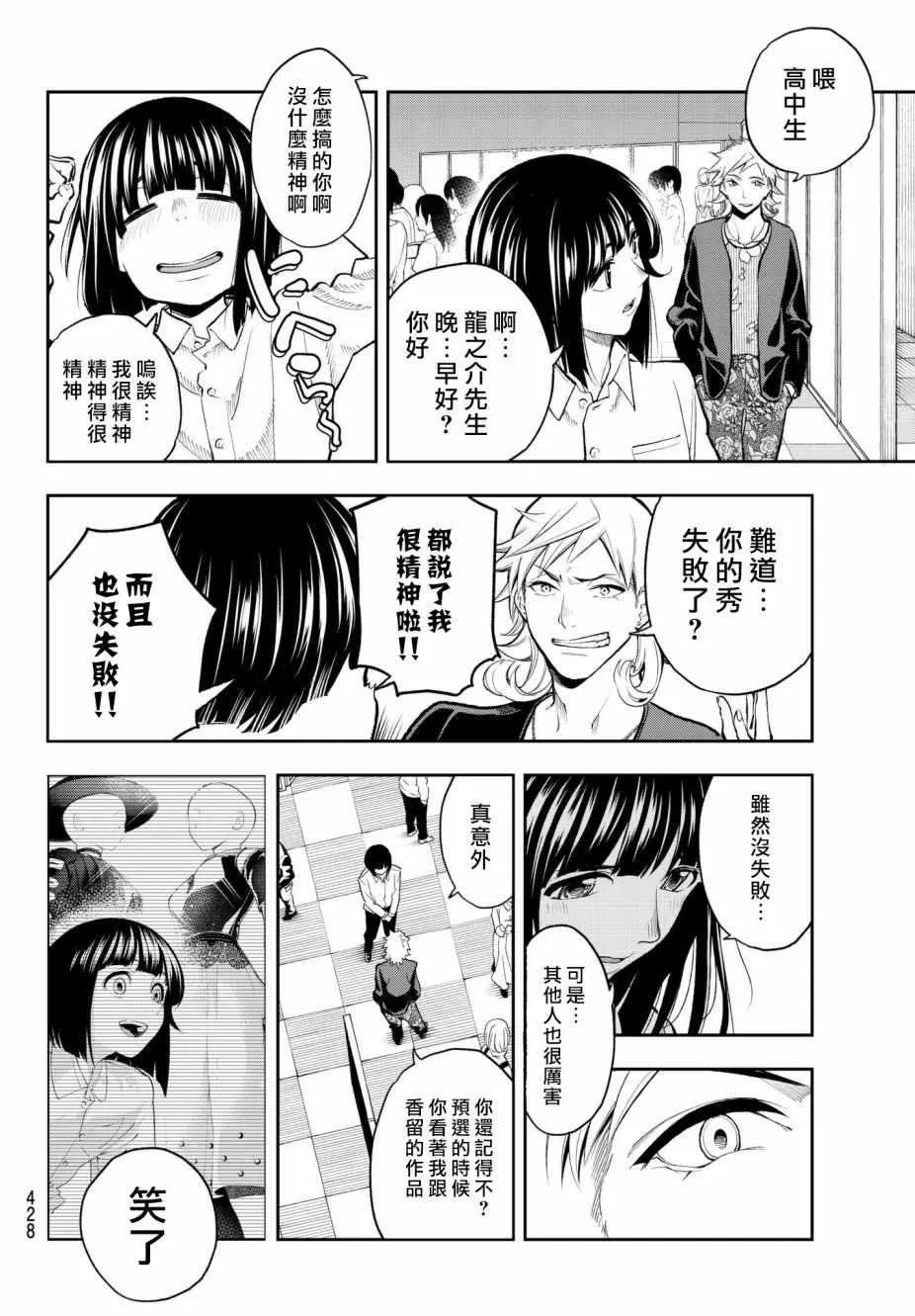 第71话 射入的光 第10页