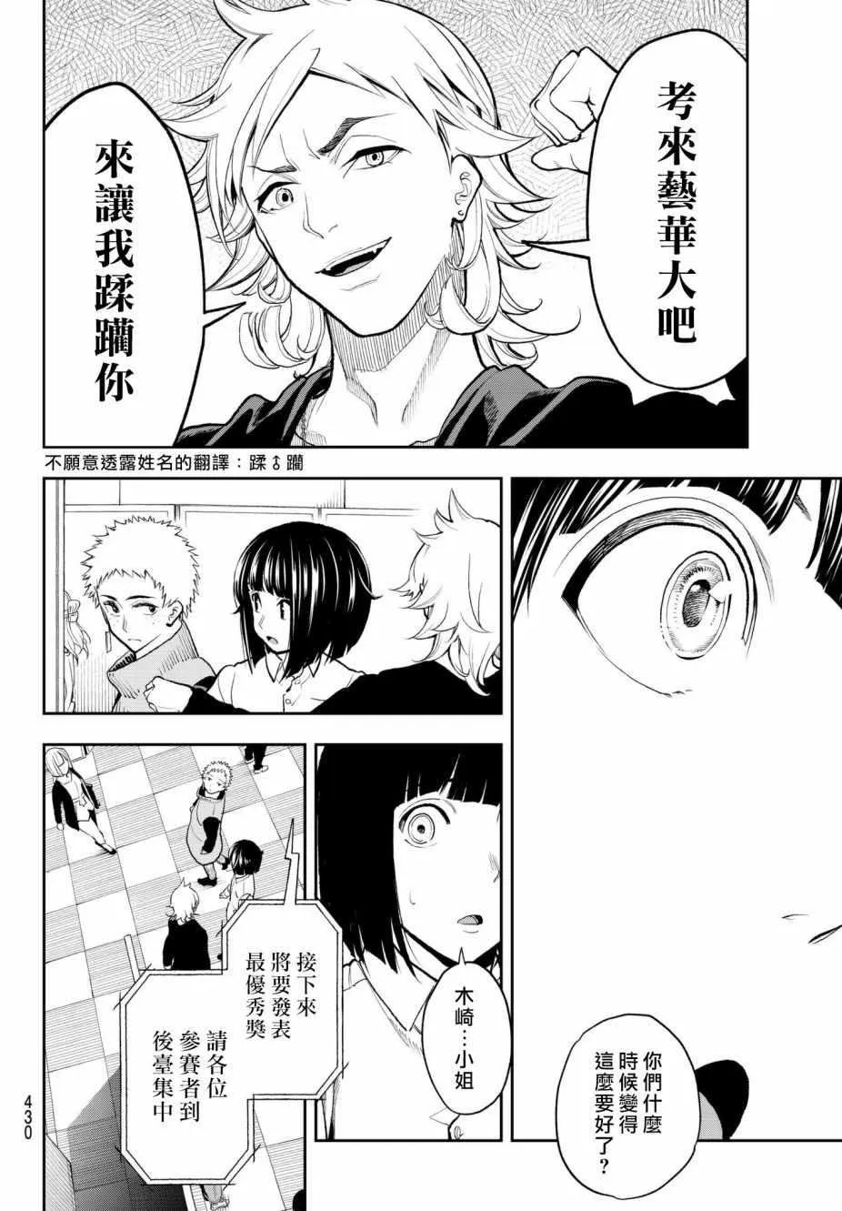 第71话 射入的光 第12页