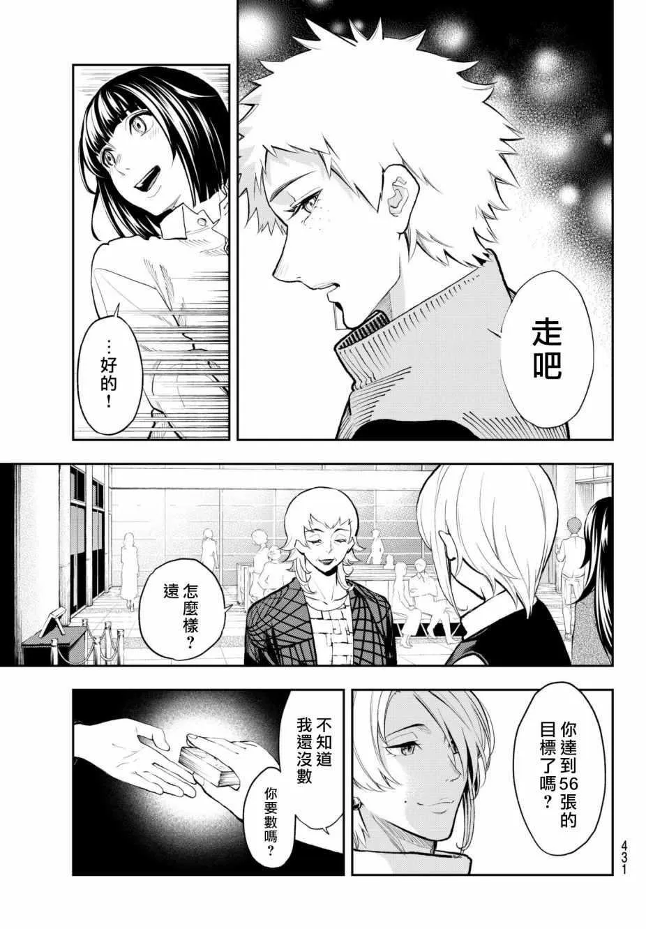 第71话 射入的光 第13页