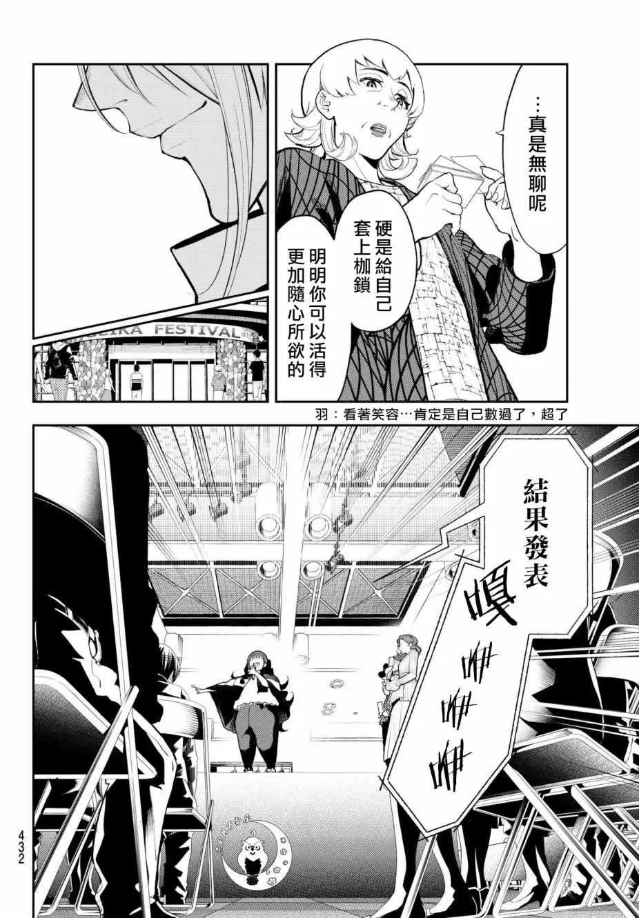第71话 射入的光 第14页