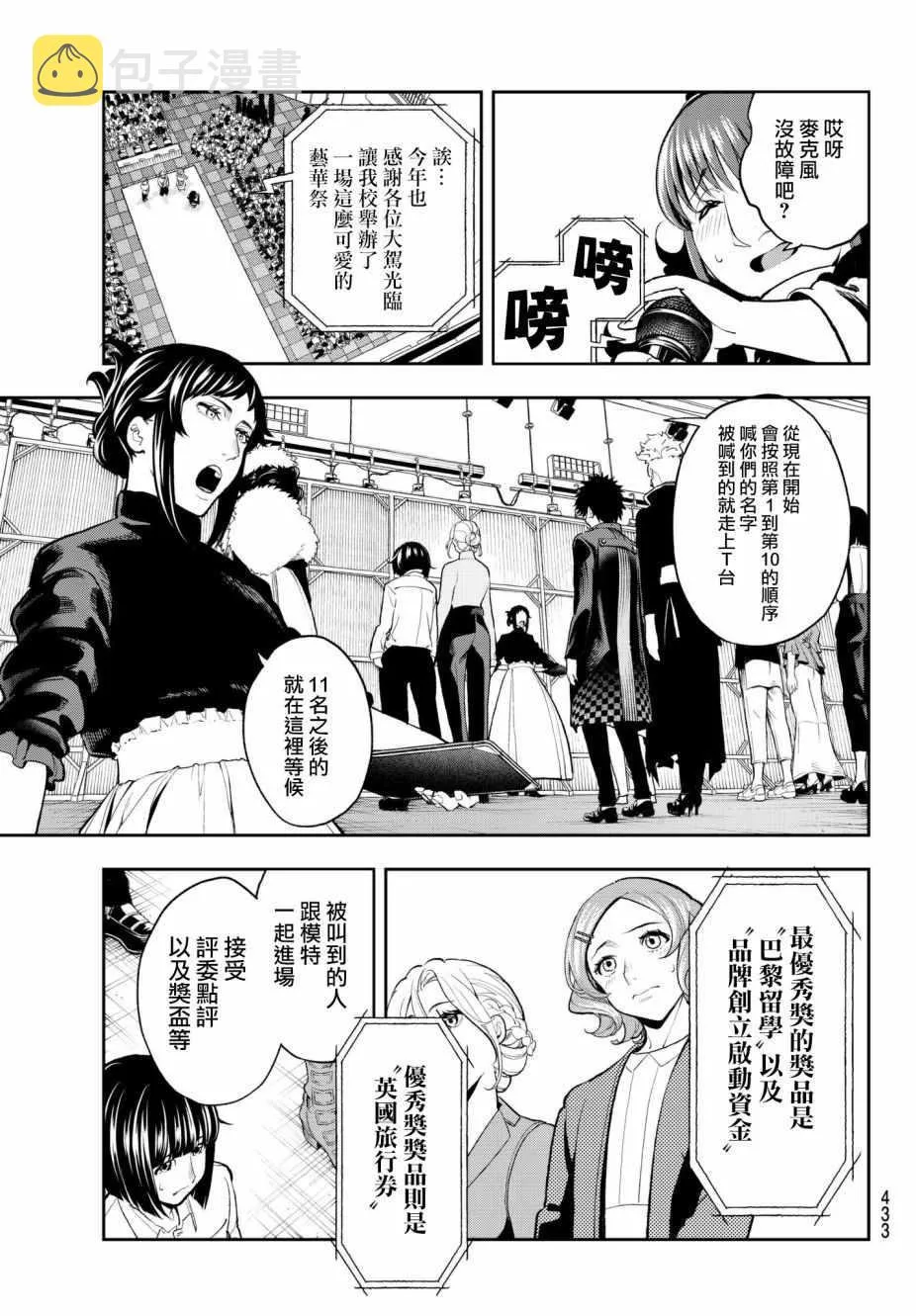 第71话 射入的光 第15页