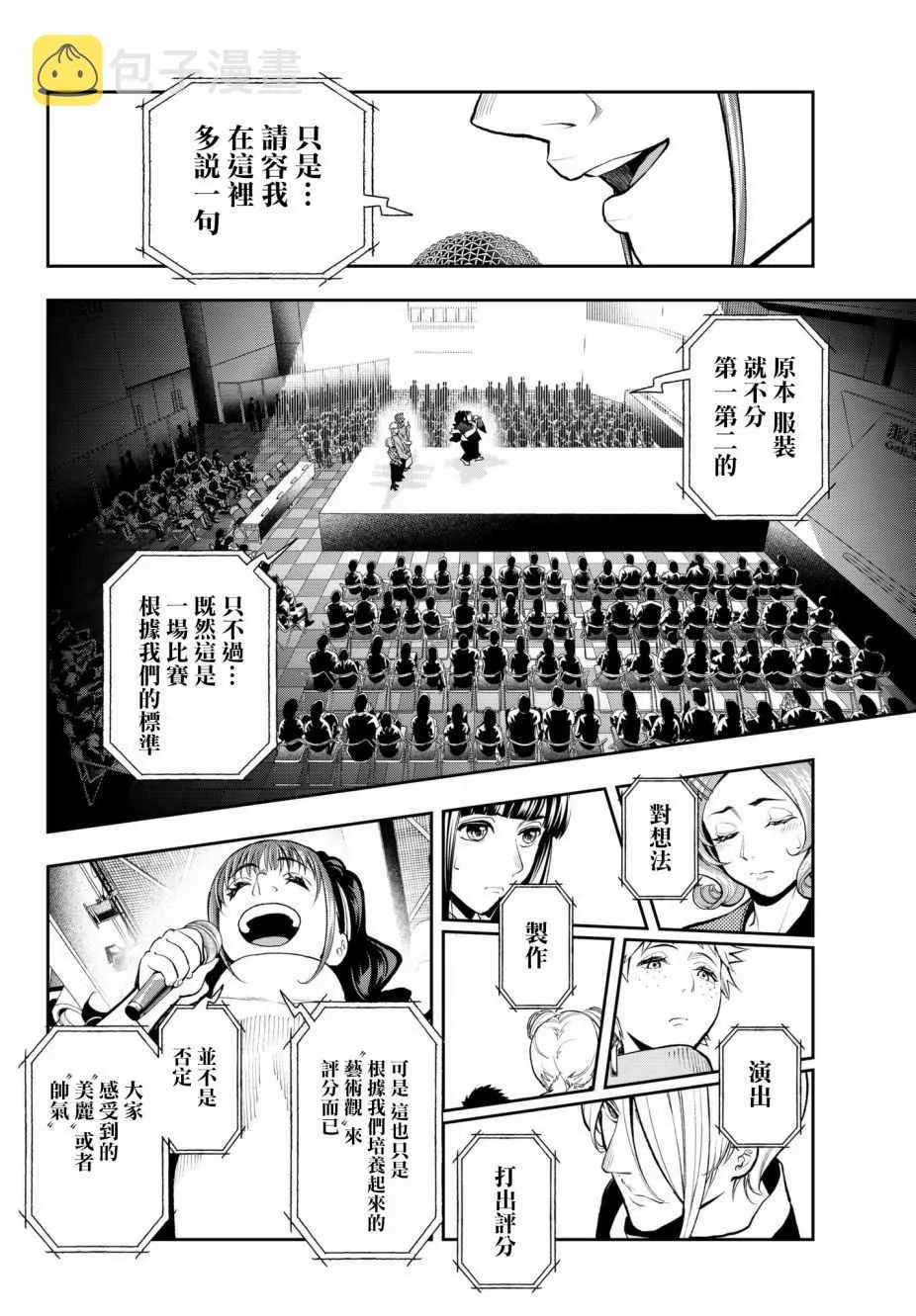 第71话 射入的光 第16页