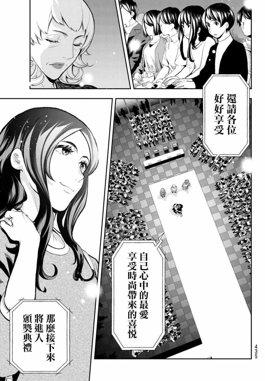 第71话 射入的光 第17页