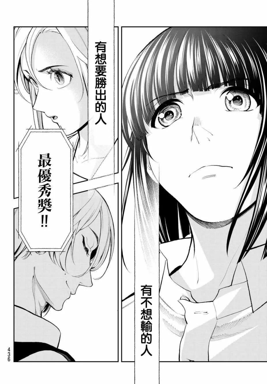 第71话 射入的光 第18页