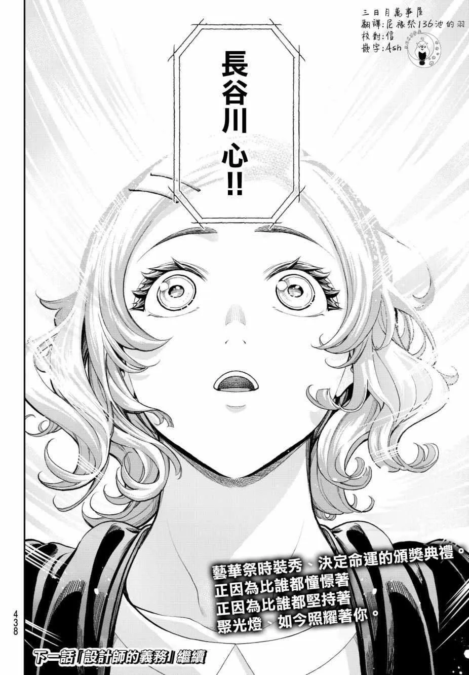 第71话 射入的光 第20页